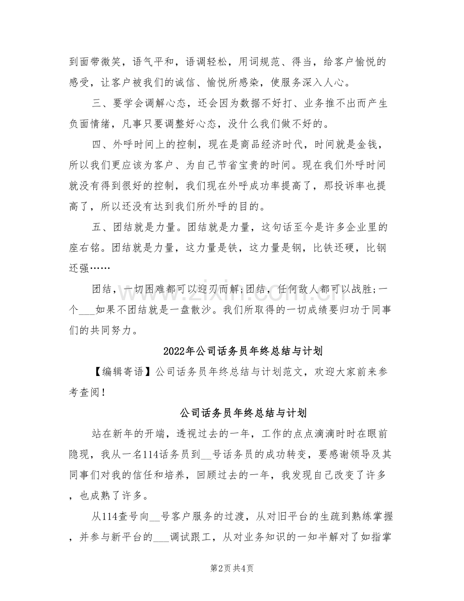 2022年公司话务员工作总结.doc_第2页