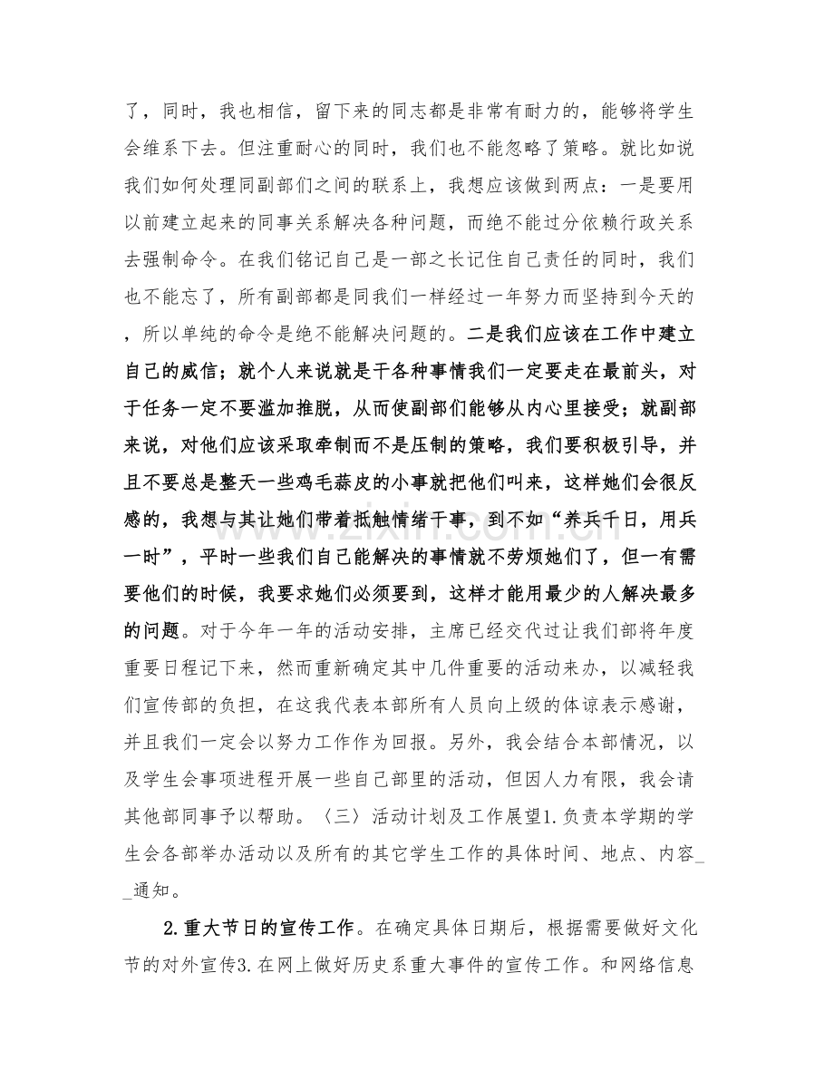 2022年大学宣传部工作总结范文.doc_第2页