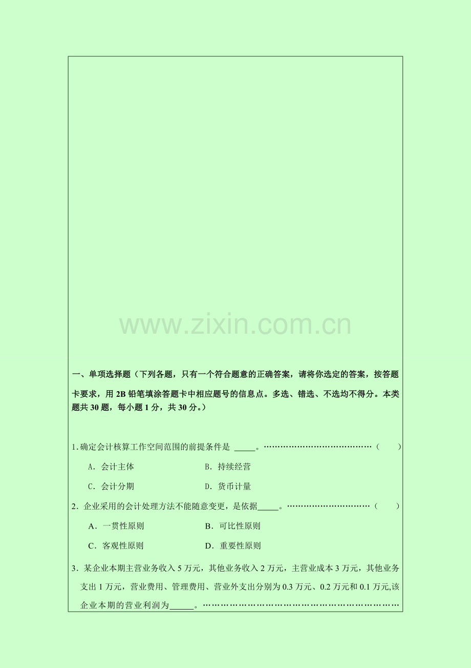 会计基础模拟试题(附答案).docx_第2页