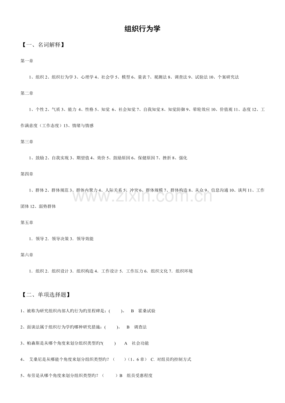 2023年春工商本组织行为学参考资料.doc_第1页