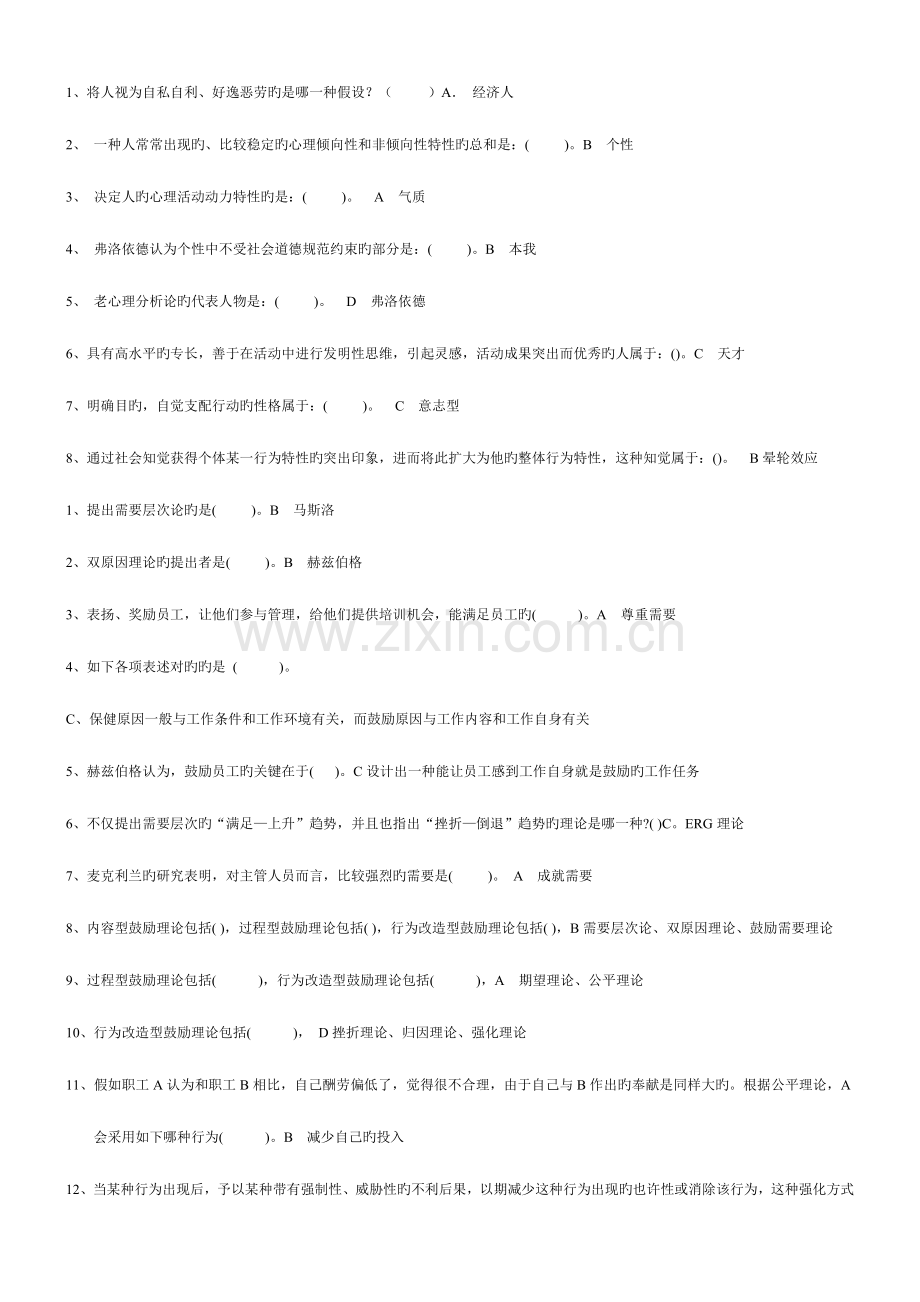 2023年春工商本组织行为学参考资料.doc_第2页