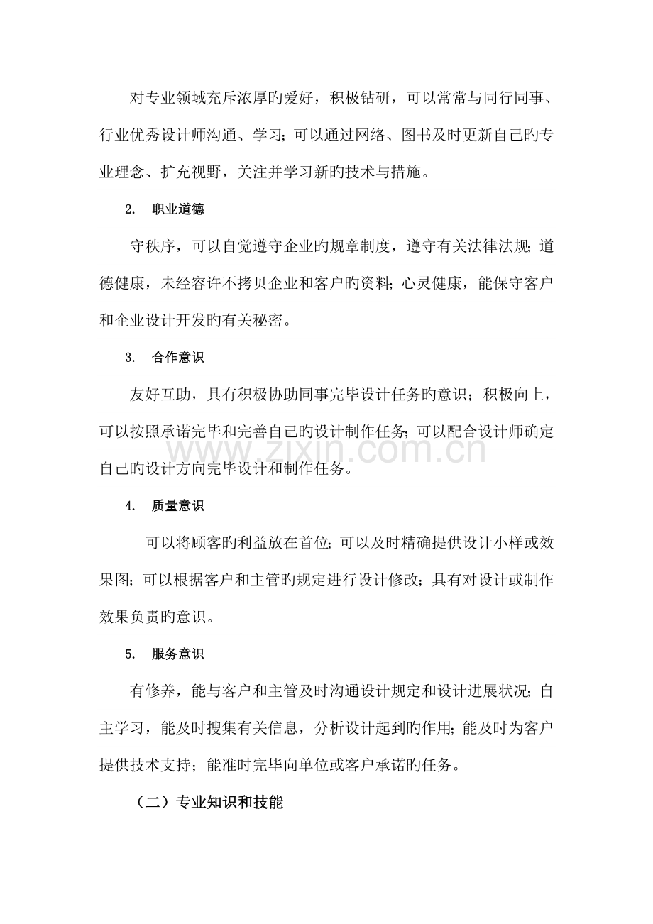 中职计算机平面设计专业人才培养方案.doc_第2页