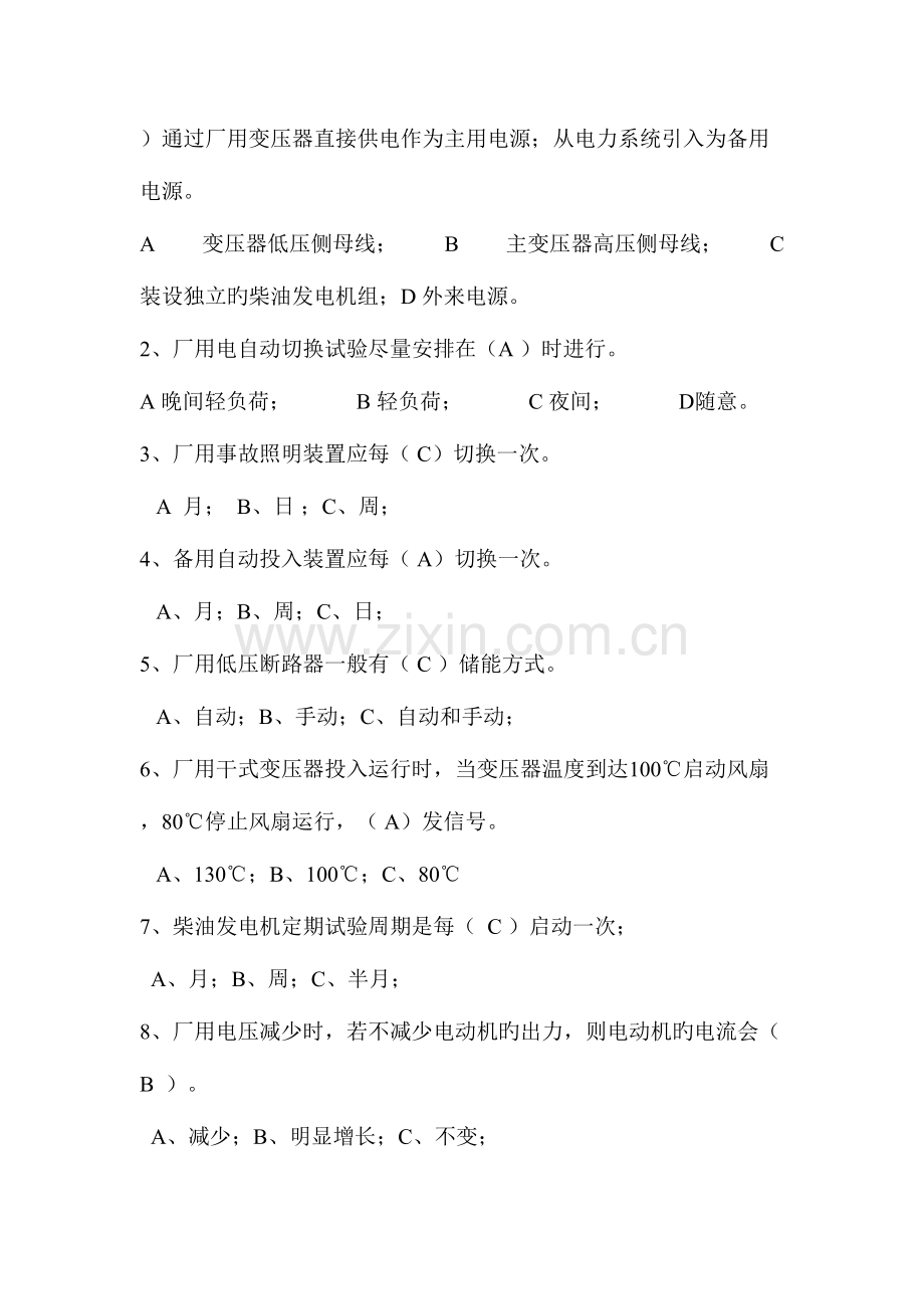2023年运行题库厂用电及近区系统.doc_第2页