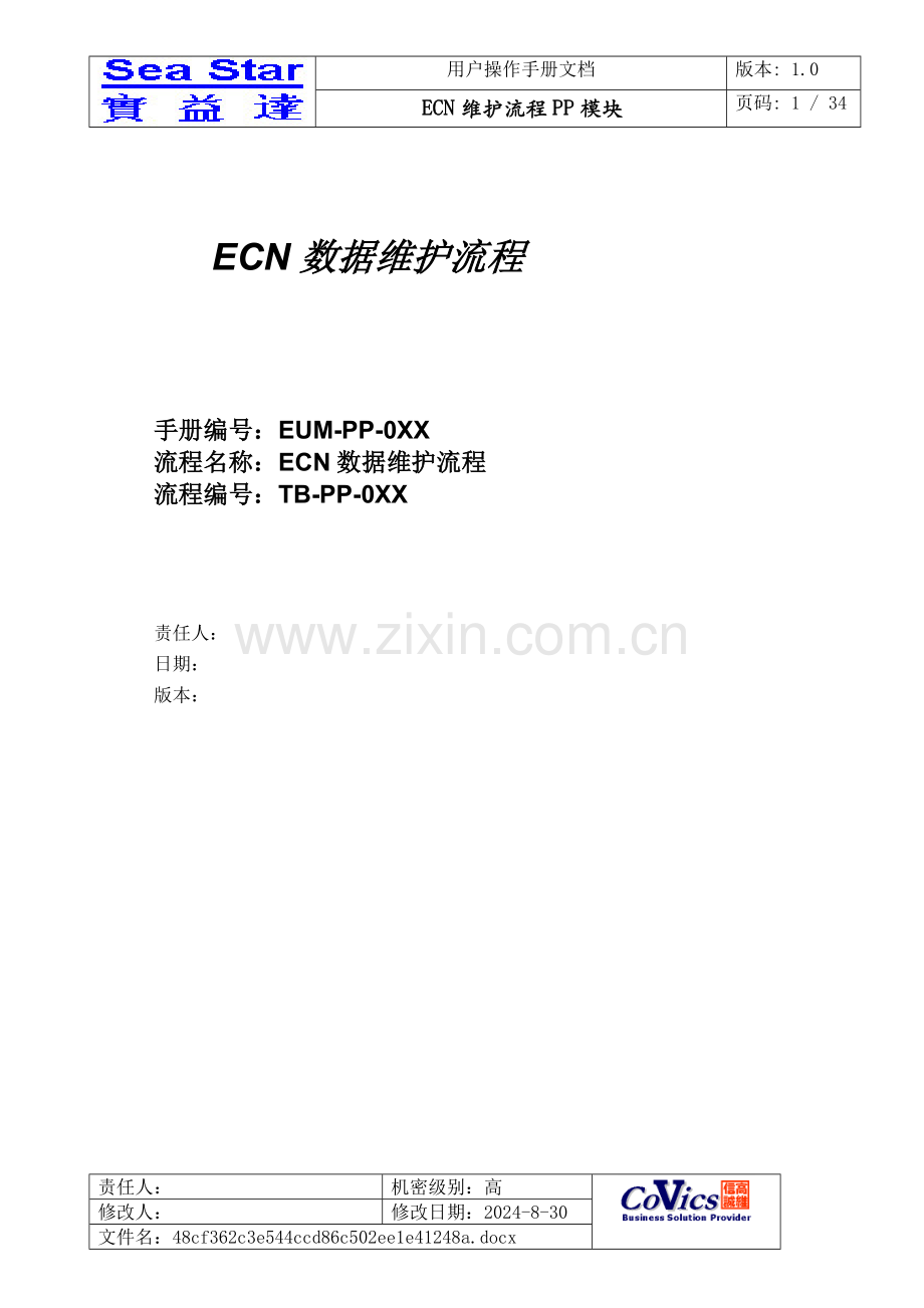 SST ERP EUM-PP-040 ECN维护 V10.docx_第1页