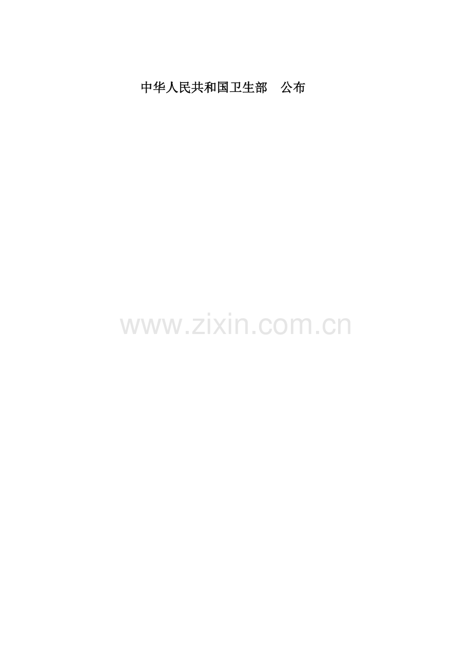 职业健康监护技术规范资料.doc_第2页