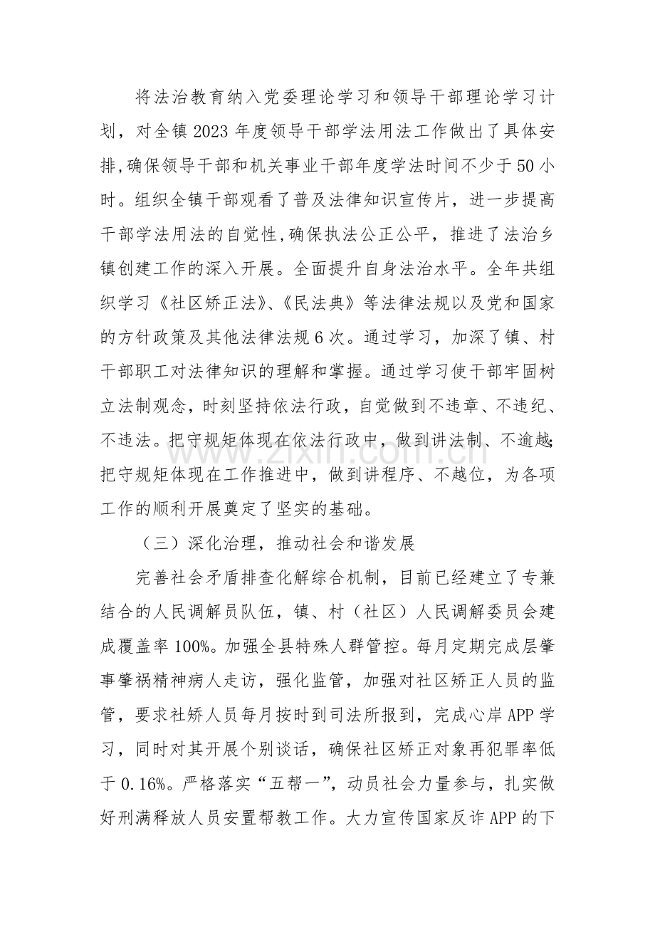XX镇2023年依法治县开展情况工作总结.docx_第2页