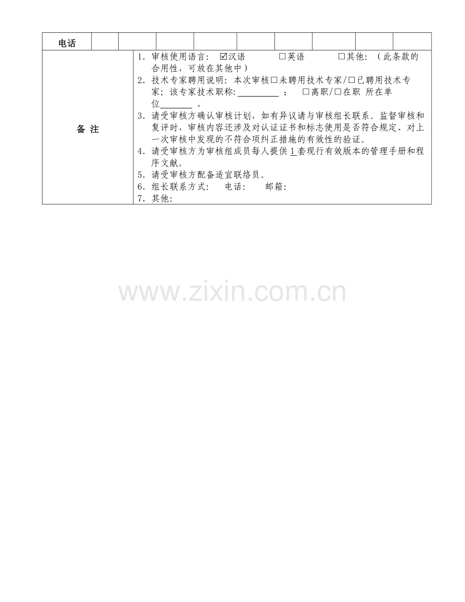 外审审核计划.doc_第2页