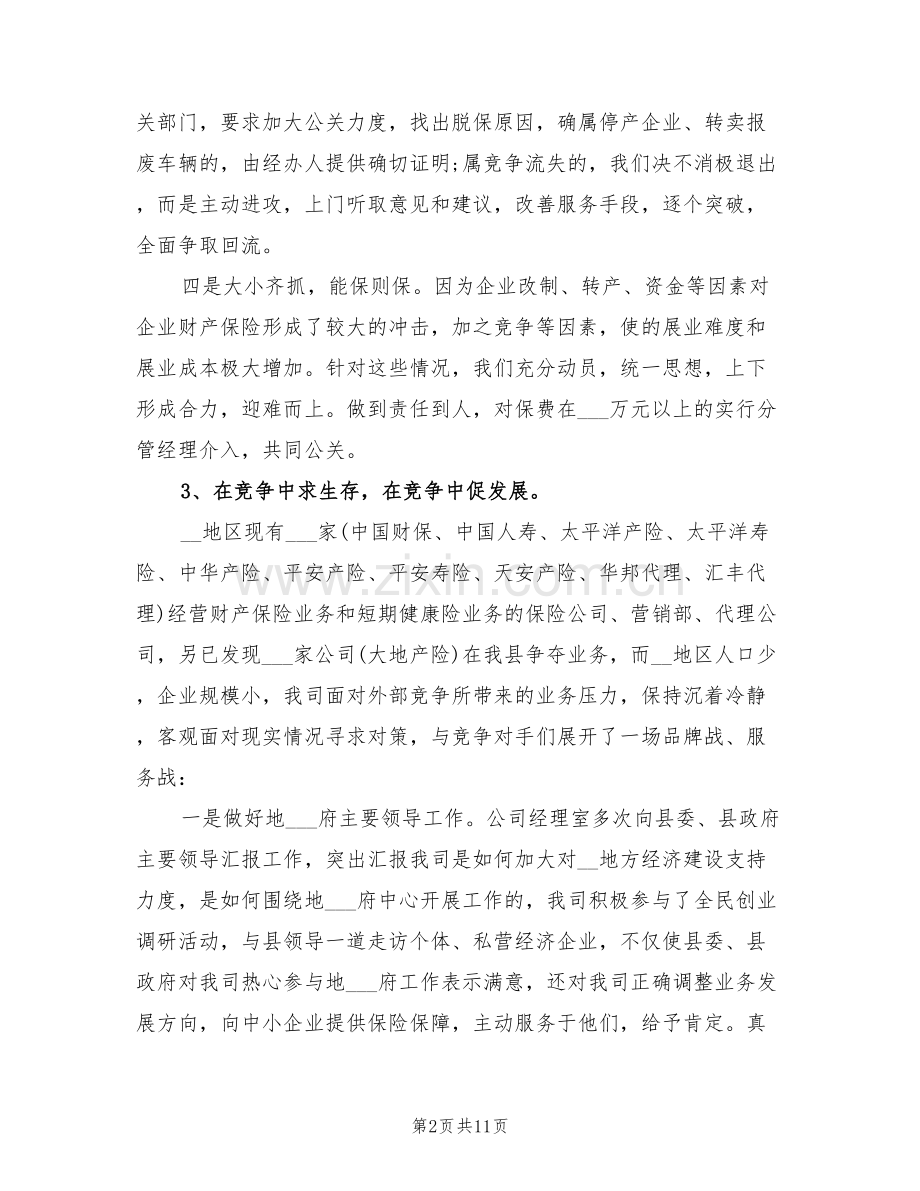 2022财险公司年度工作总结.doc_第2页
