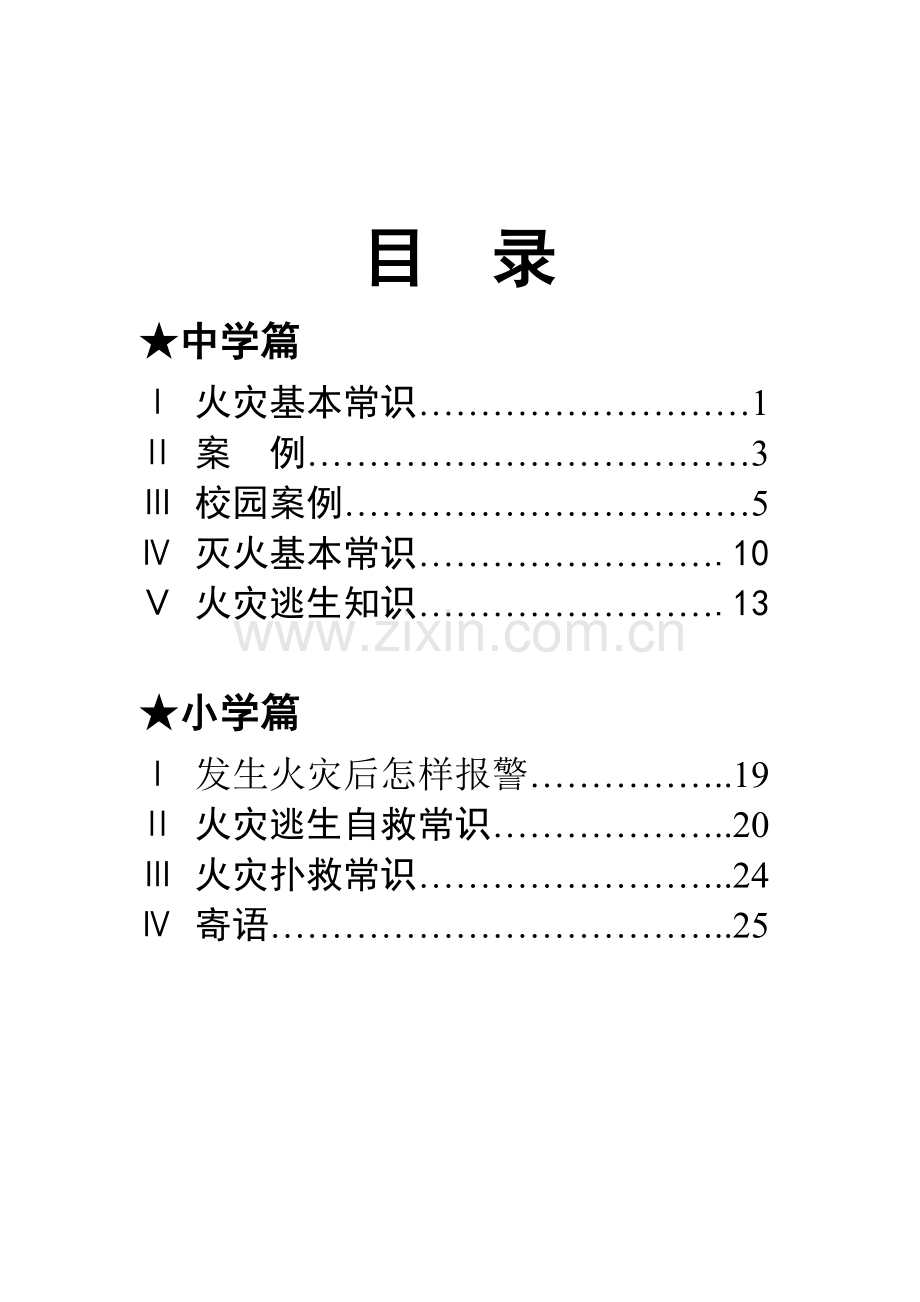中小学生宣传教育手册.doc_第2页