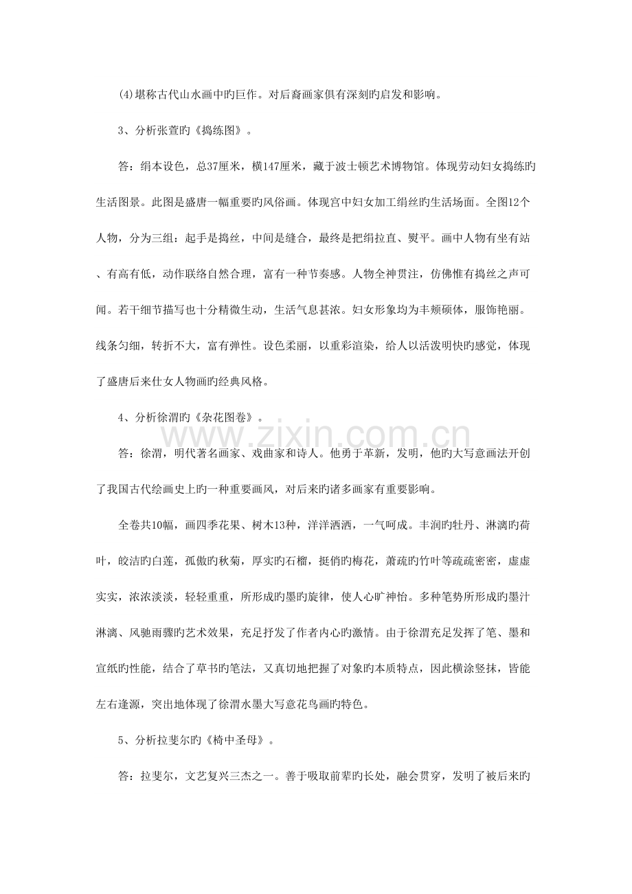 2023年安徽教师招考美术学科分析题集锦.doc_第2页