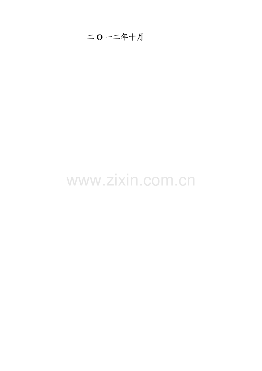 工业公司安全生产应急预案.doc_第2页