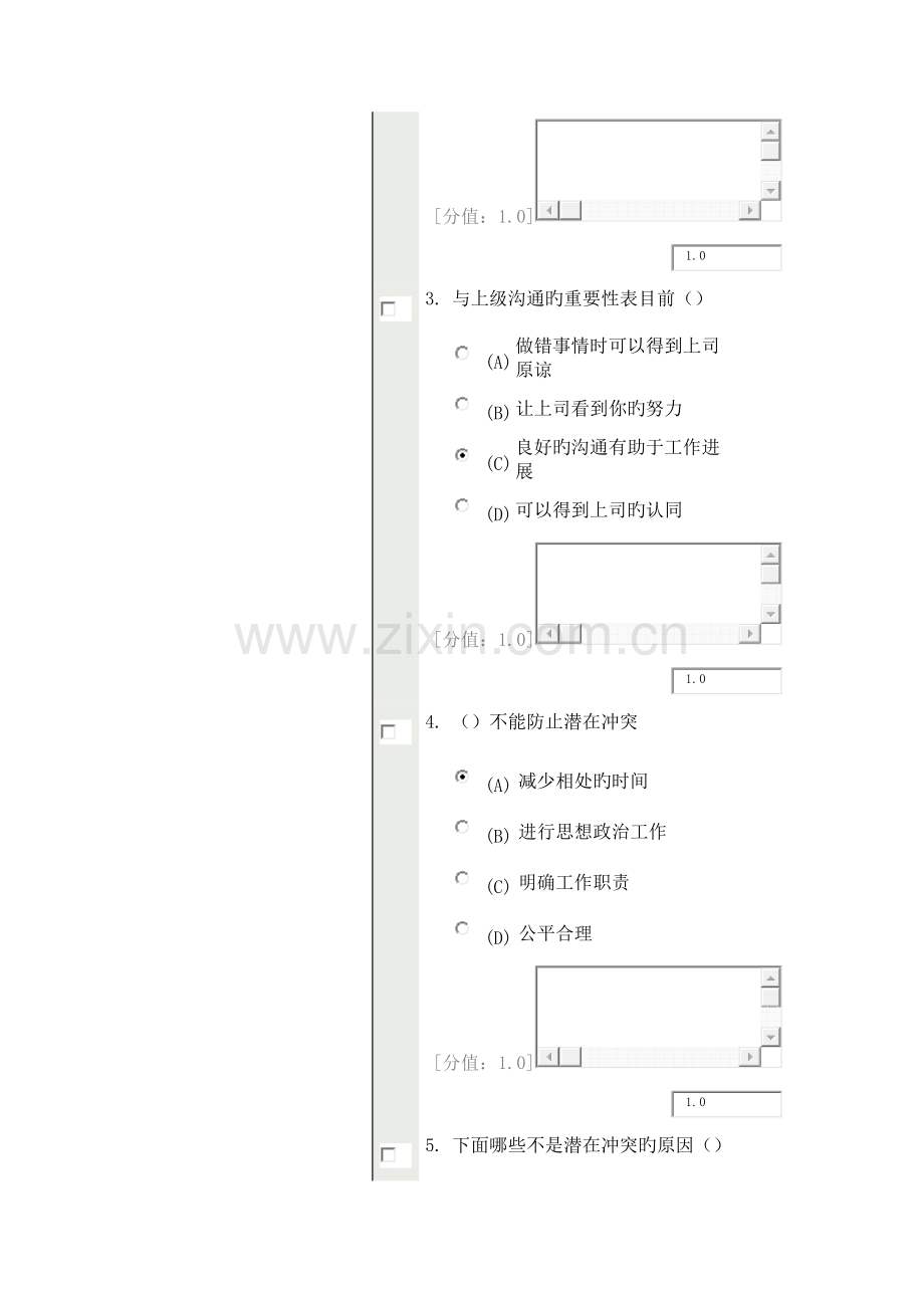 2023年常州沟通与协调能力分.docx_第2页