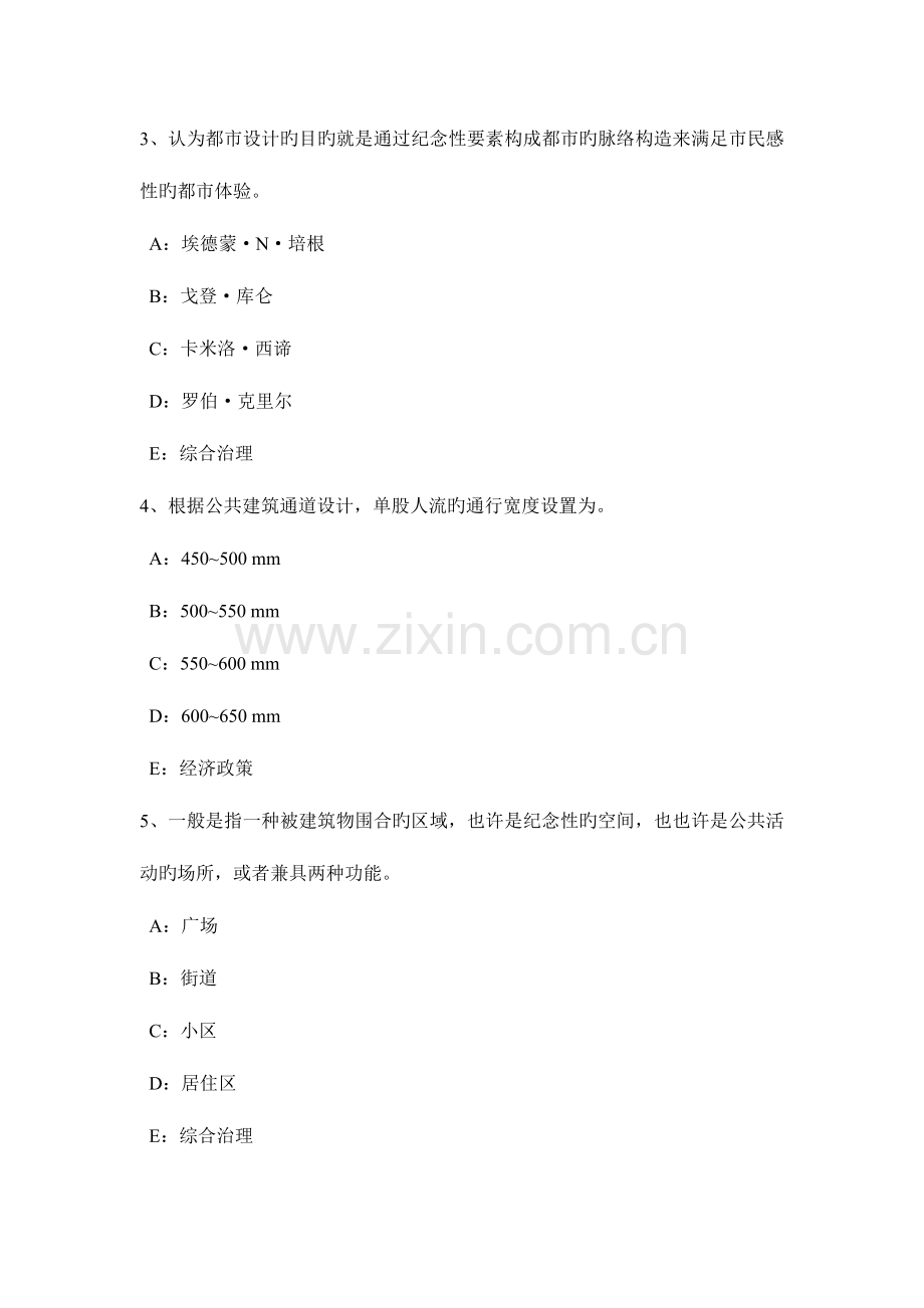2023年青海省上半年城市规划师规划实务考试中易忽略的问题考试试卷.doc_第2页