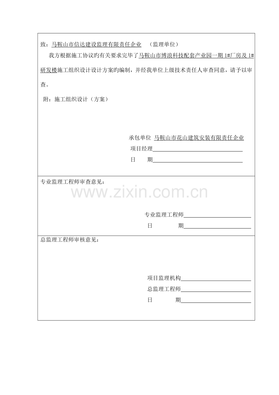 博浪科技车间施工组织设计.doc_第2页