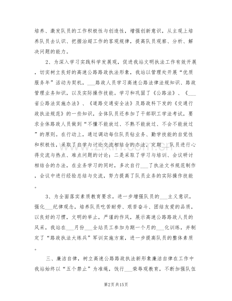 2022年高速公路治超检测站年终工作总结范文.doc_第2页