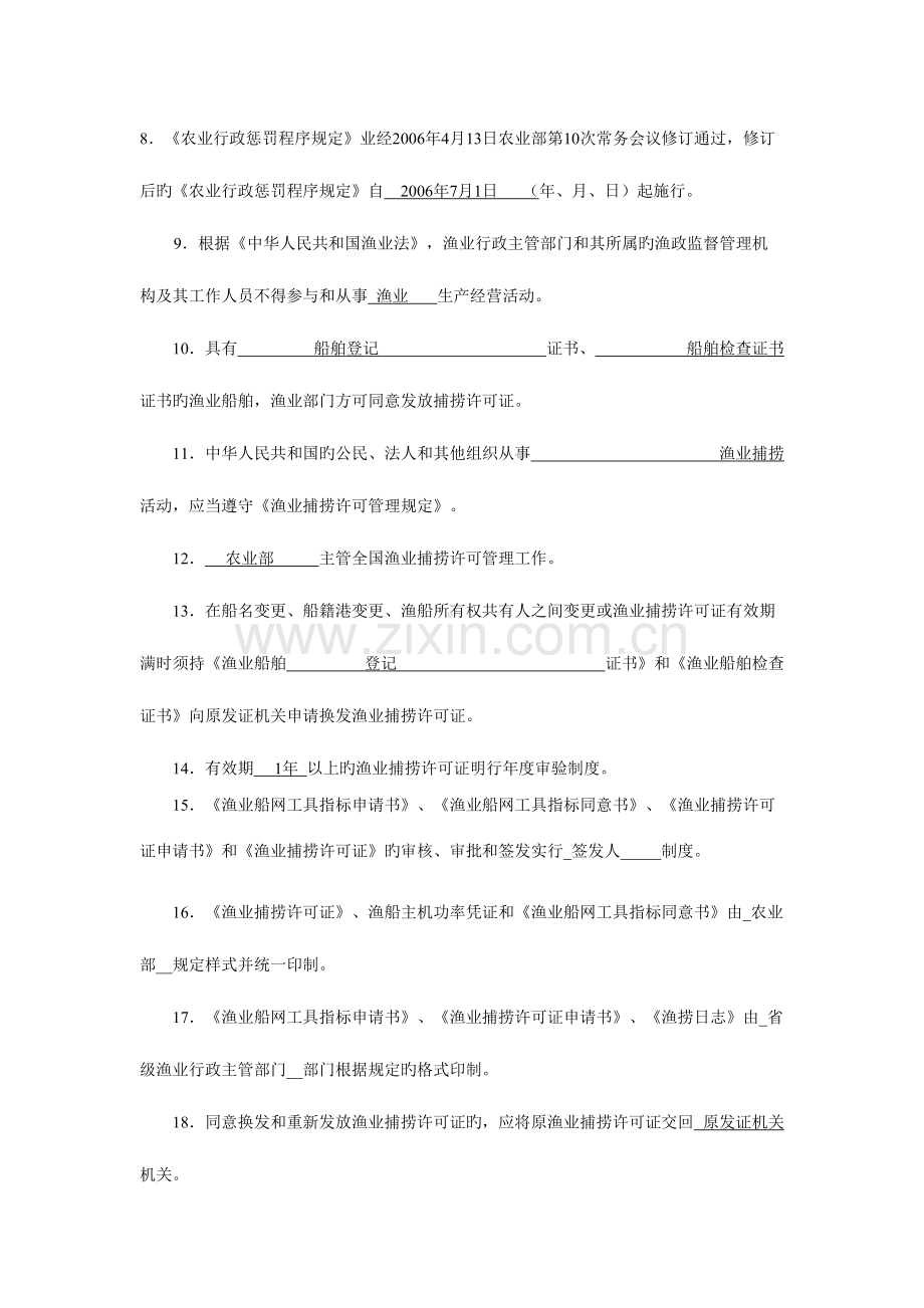 2023年海洋渔政执法船工作人员考试真题试卷套.doc_第2页