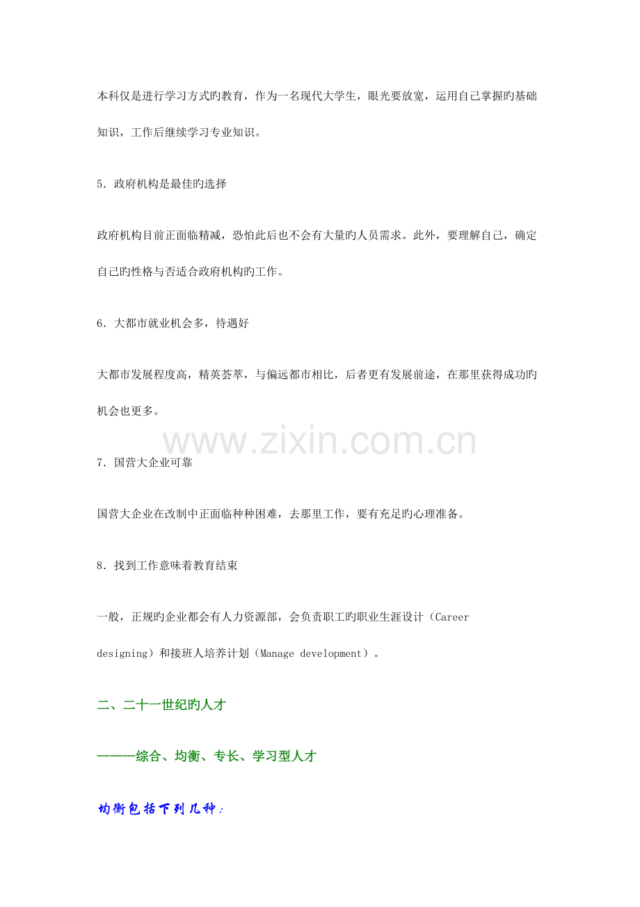 2023年大学生职业生涯设计与应聘面试技巧.doc_第2页