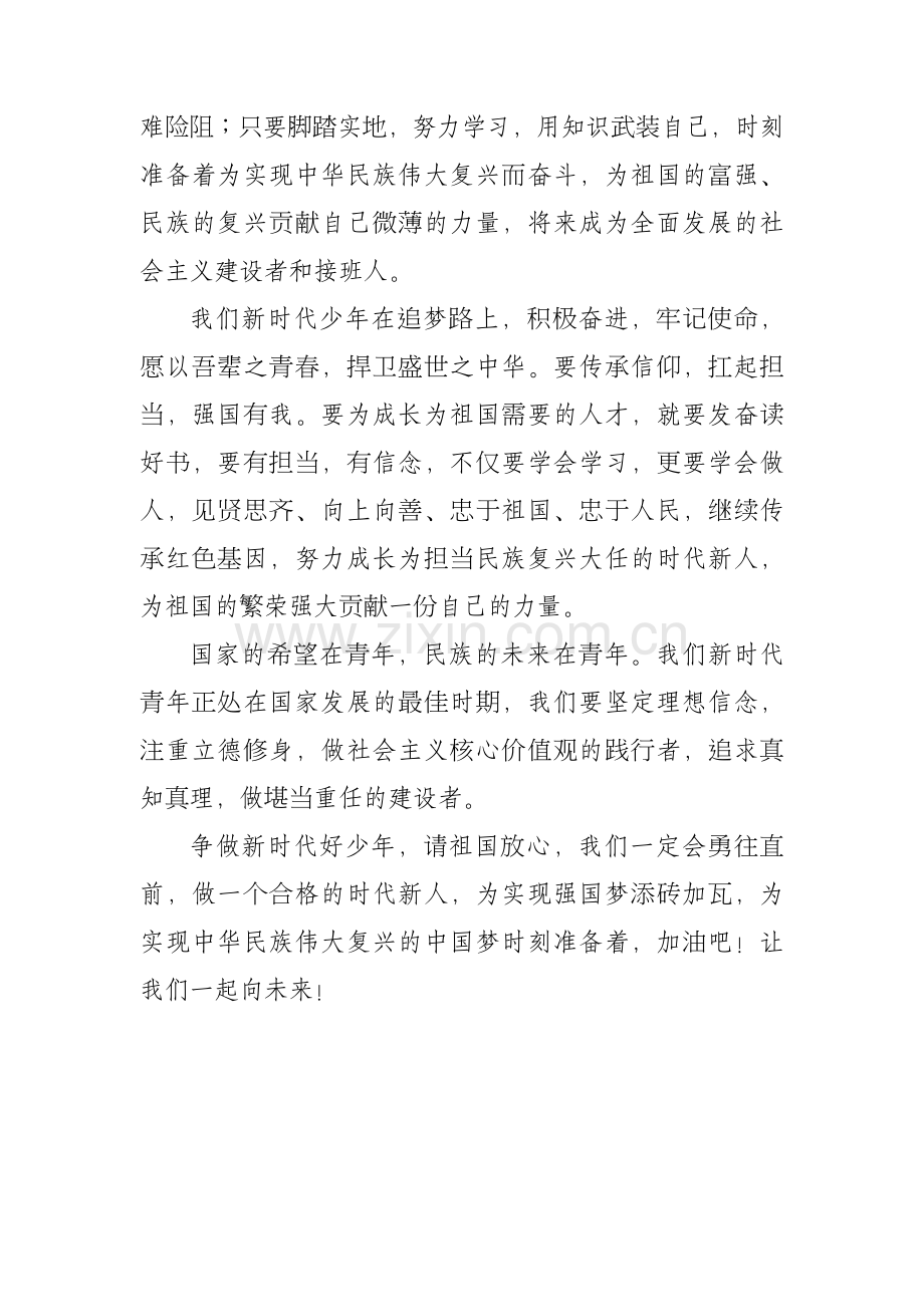 新时代好少年-强国有我征文.docx_第2页