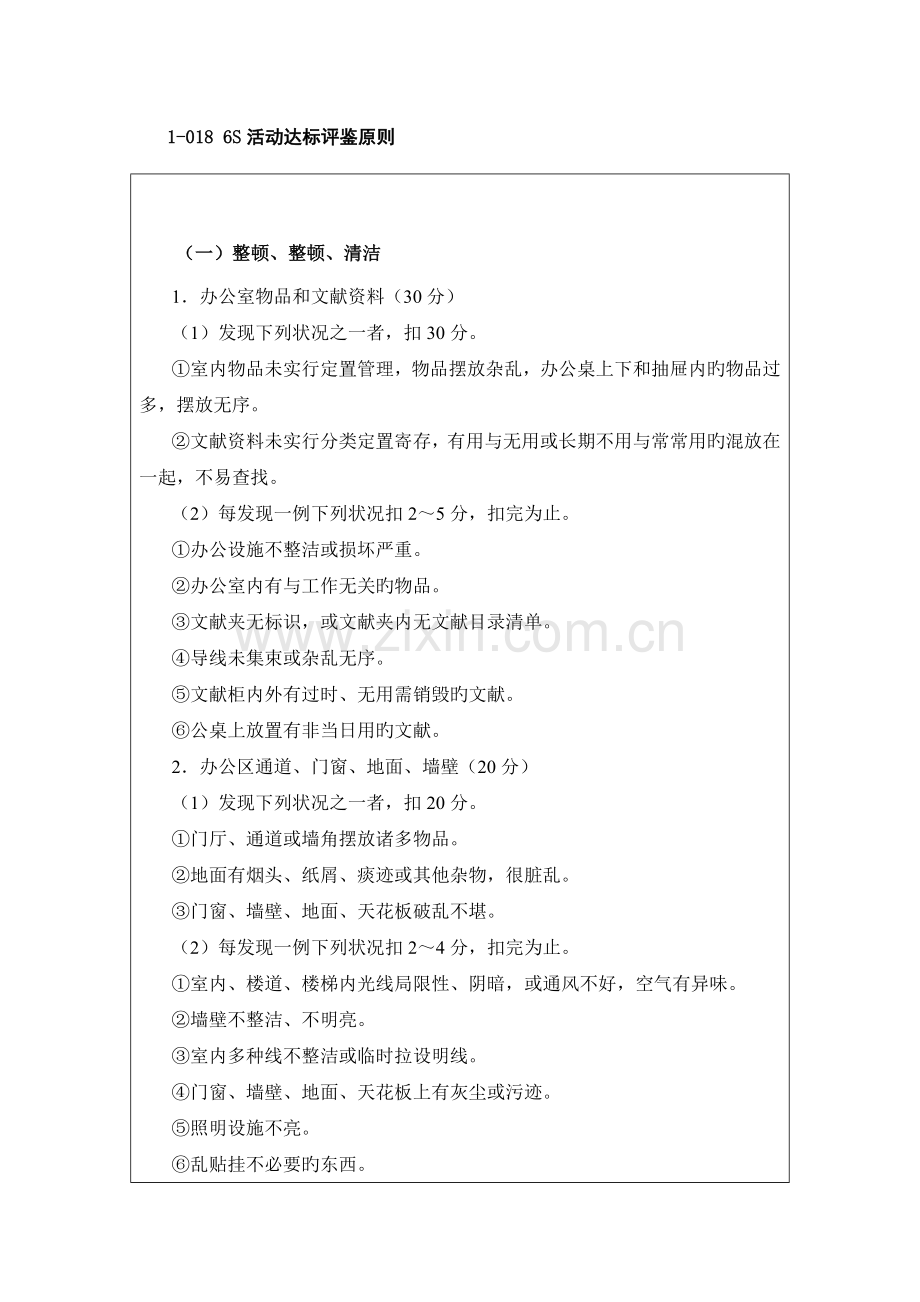 六S管理手册中.doc_第2页