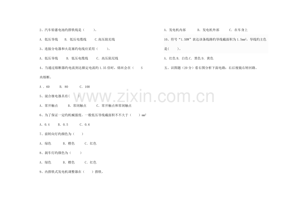 2023年汽车电路识图题库.doc_第2页