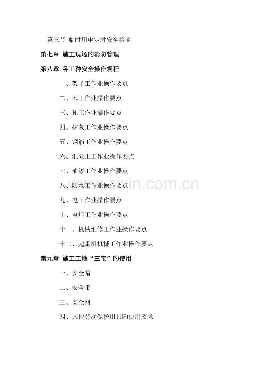 安全施工组织设计资料.doc_第2页