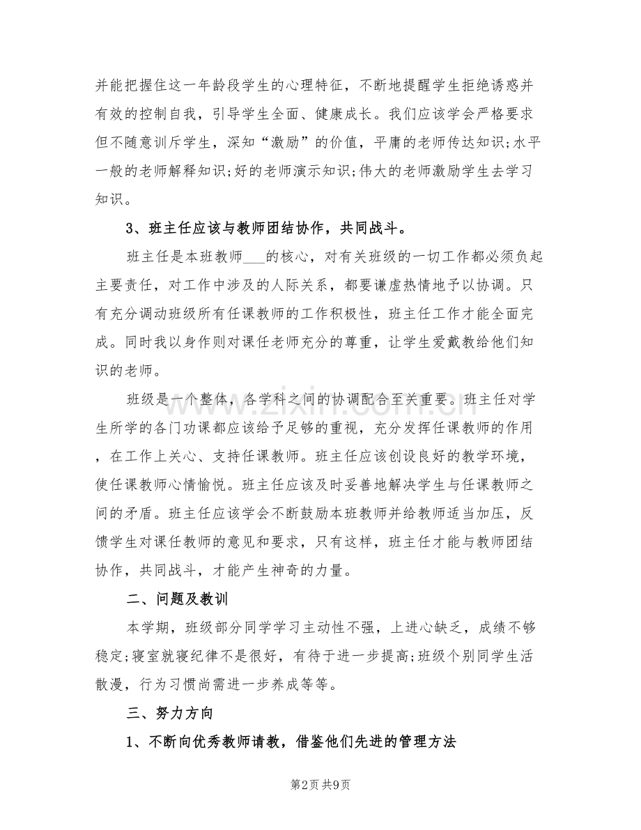初中班主任2022工作总结.doc_第2页