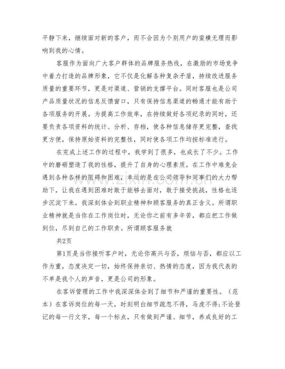 2022年客诉主管工作总结.doc_第2页
