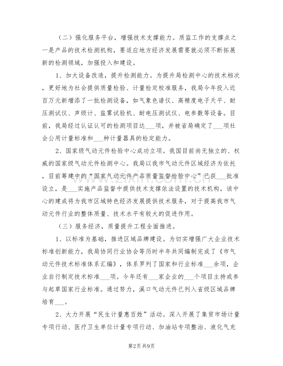质监部门2022年终工作总结.doc_第2页
