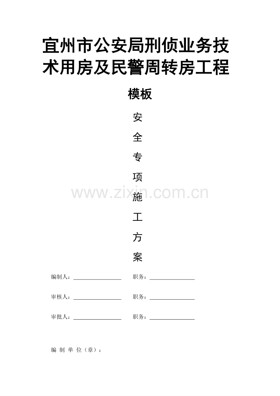 公安局模板施工方案培训资料.docx_第1页