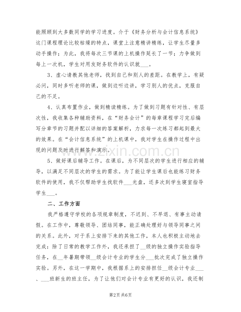 大学教师个人工作总结2022.doc_第2页