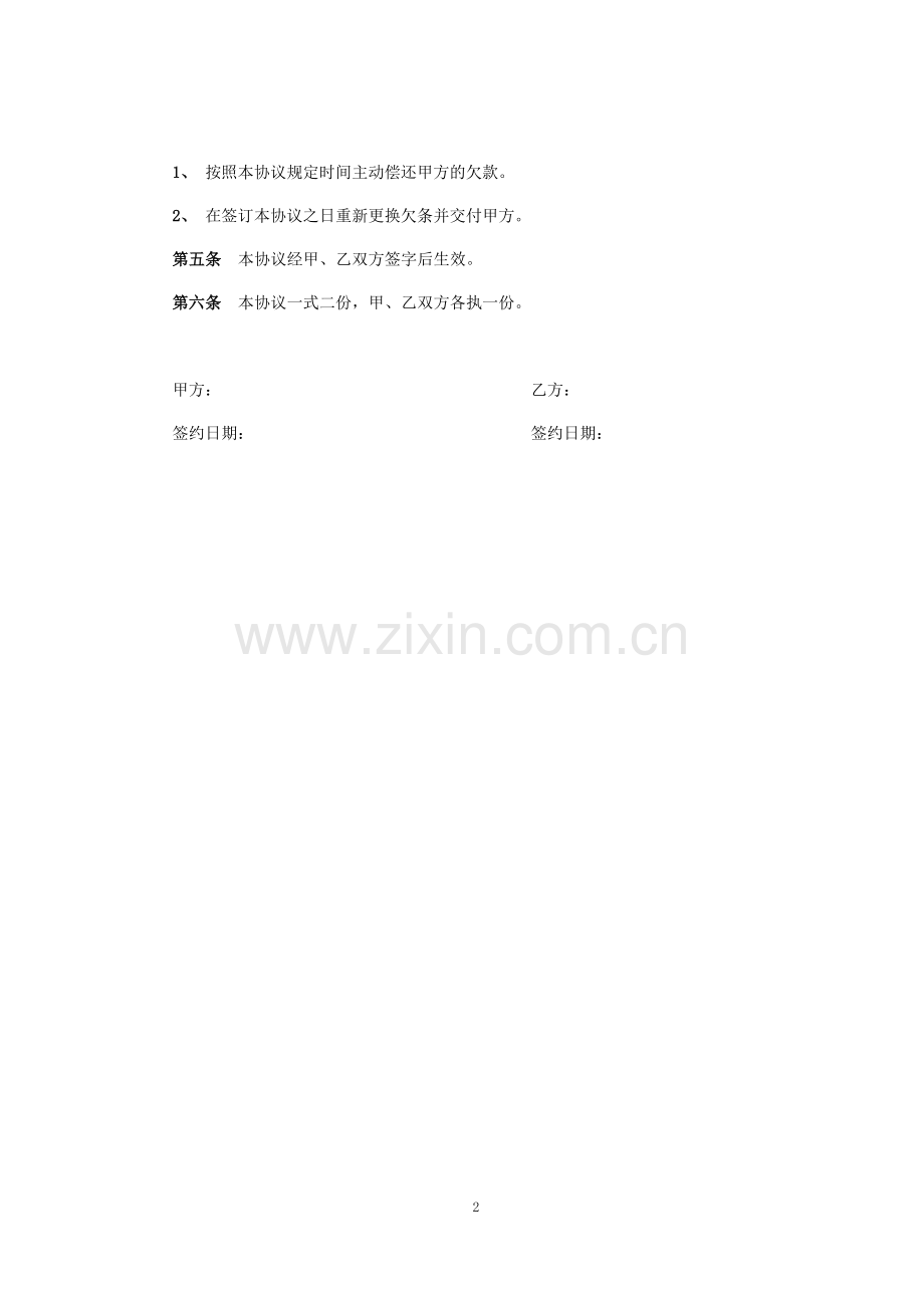 分期还款协议书范本.docx_第2页