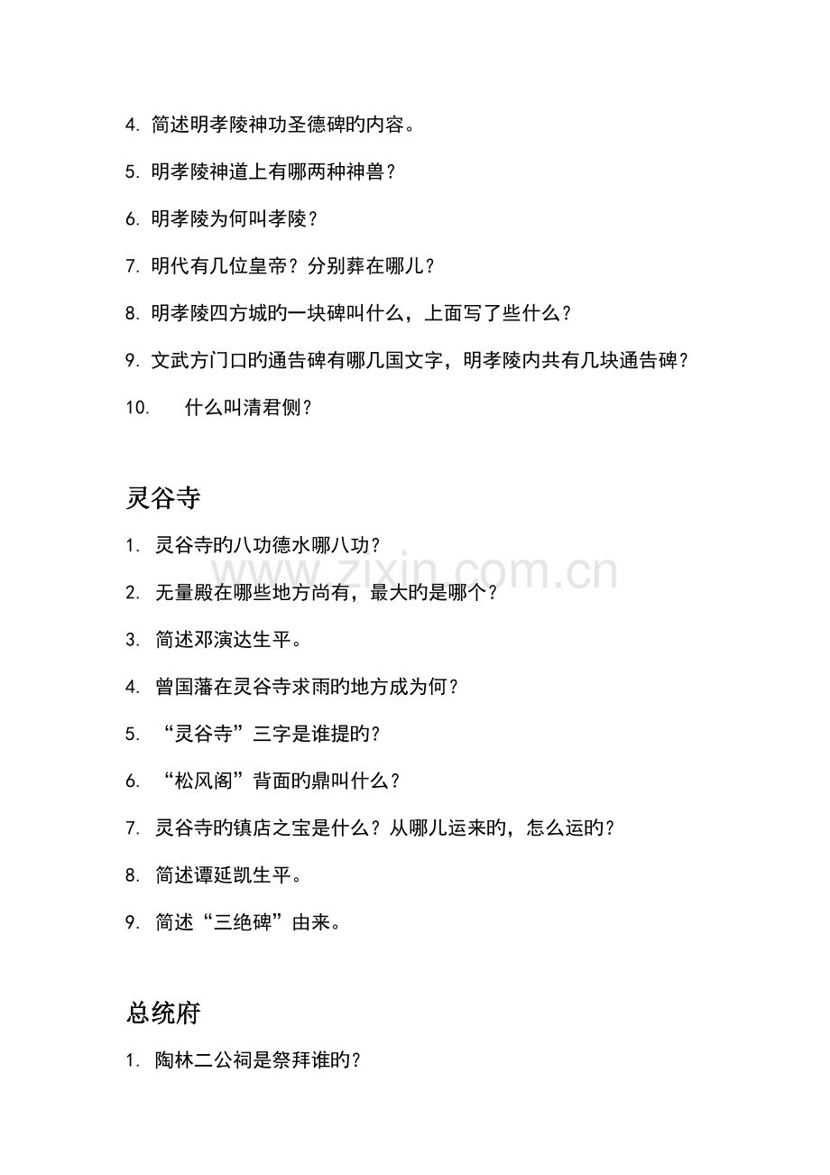 2023年导游人员资格考试口试试题.doc_第2页