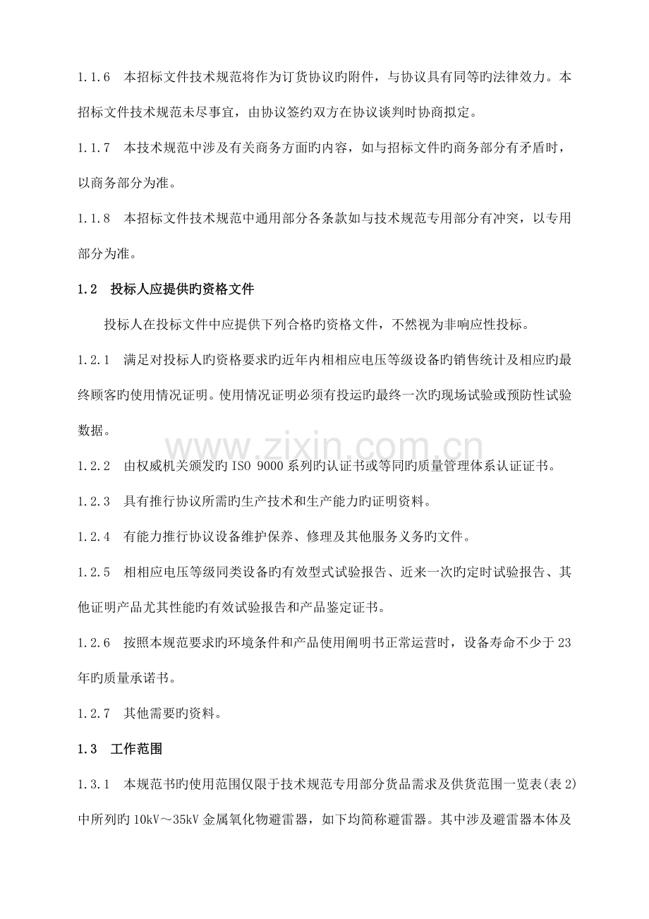 避雷器技术规范书.doc_第2页
