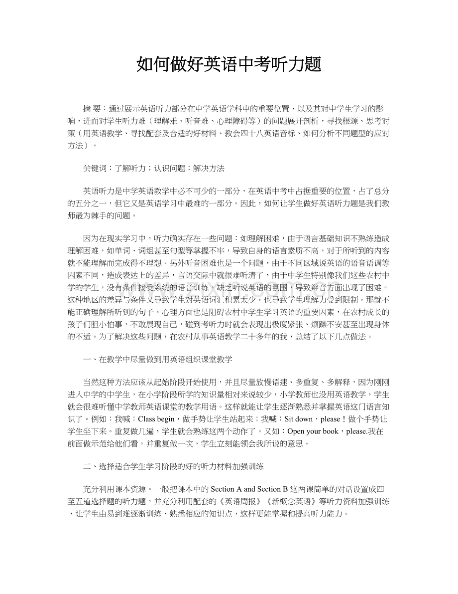 如何做好英语中考听力题.docx_第1页