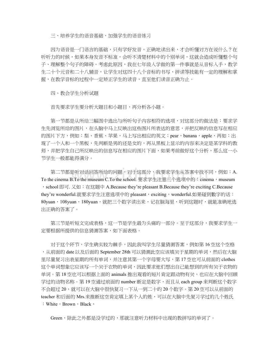 如何做好英语中考听力题.docx_第2页