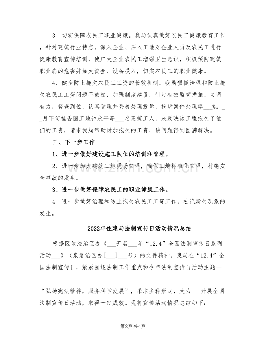 2022年住建局治安服务小结.doc_第2页