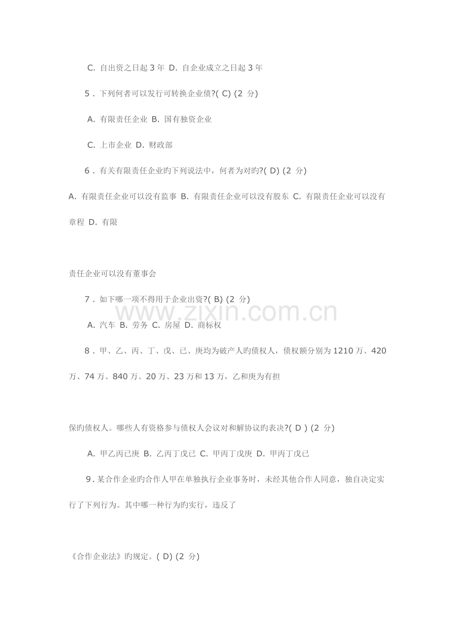 2023年先就商法学在线测试一就相关试题提供参考答案.doc_第2页