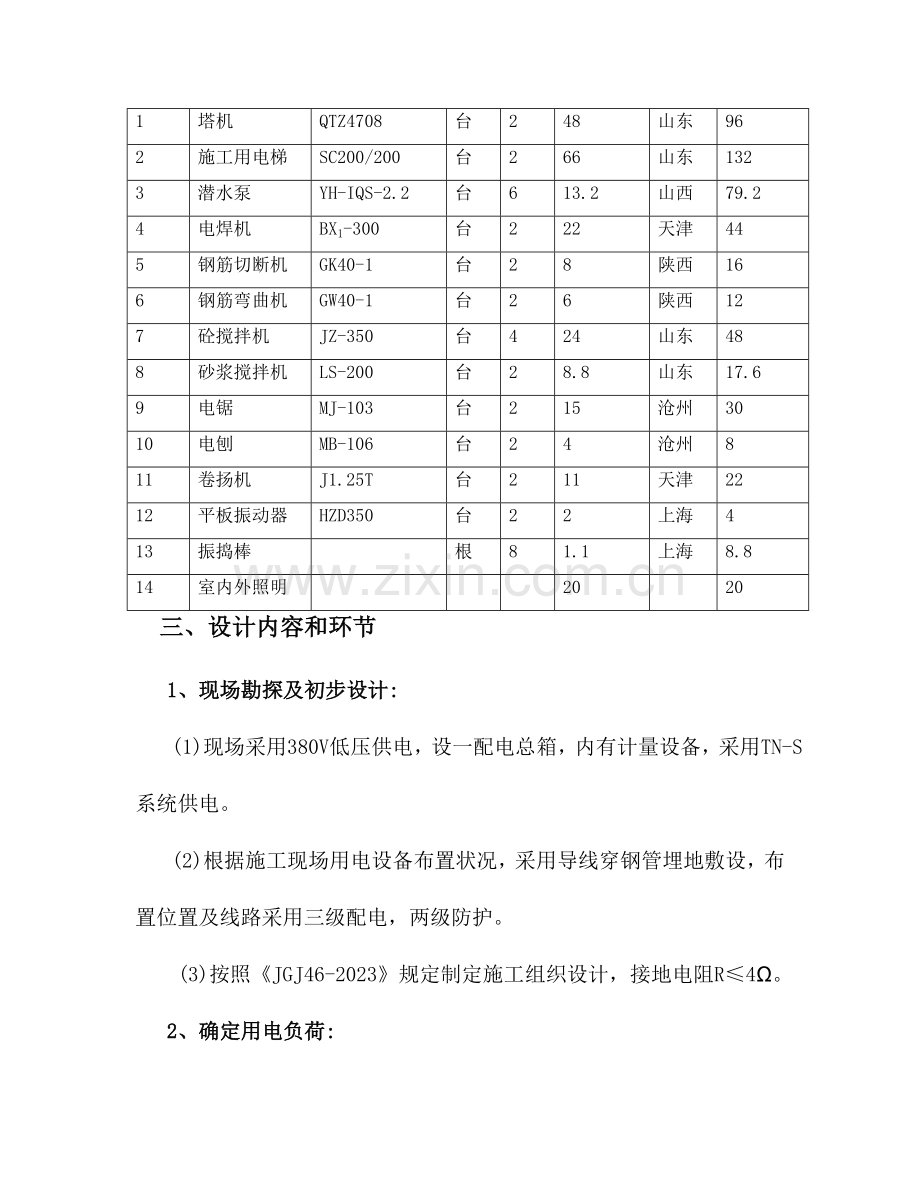 临时用电专项方案(2).doc_第2页