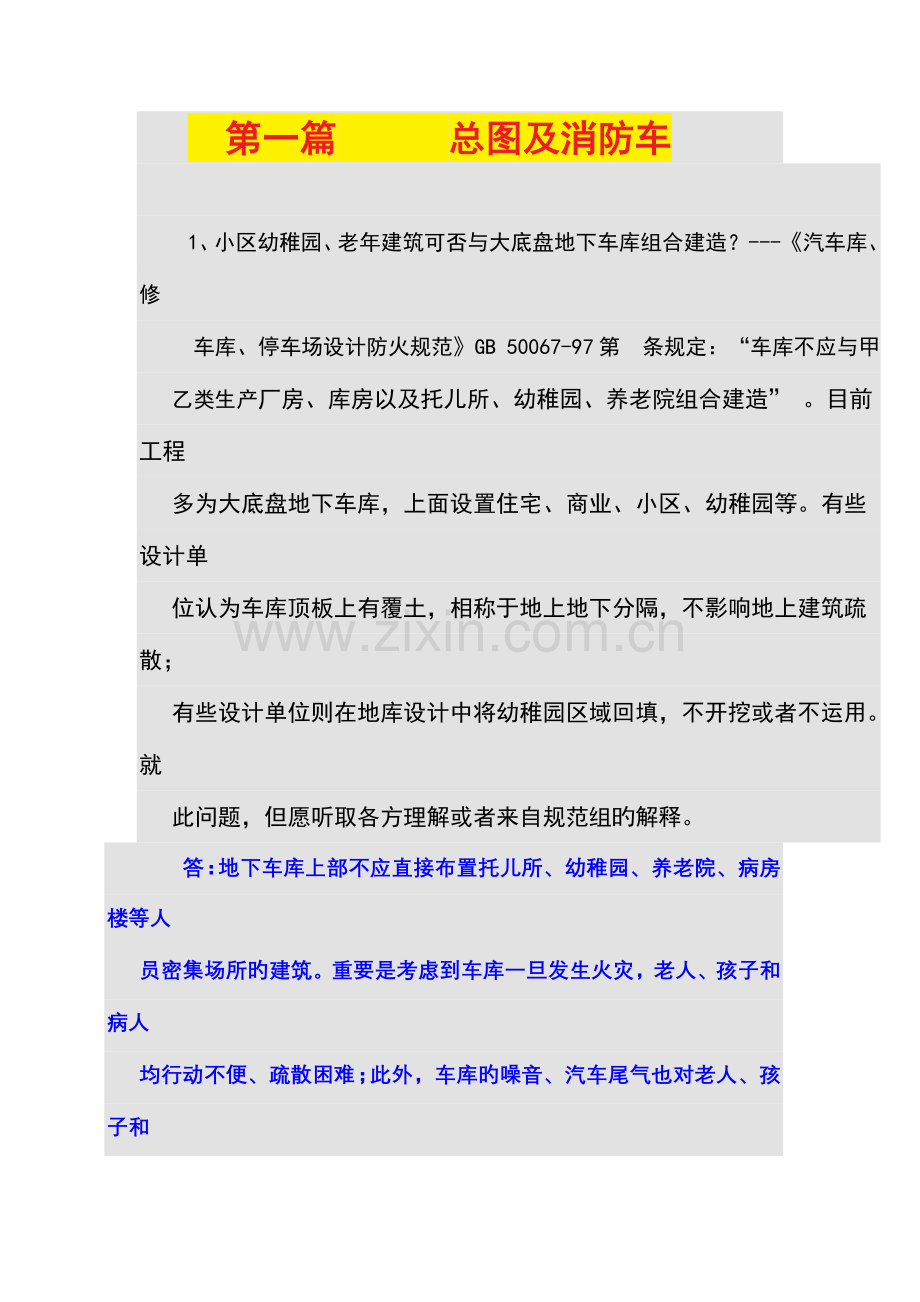 建筑审图要点.doc_第1页