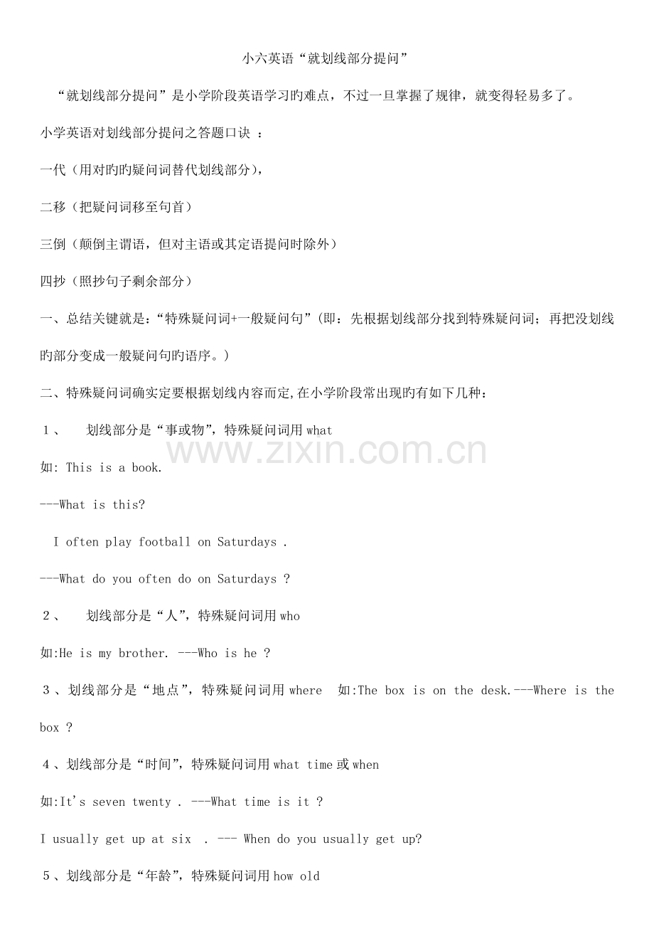 2023年小六英语就划线部分提问的要点归纳及练习.doc_第1页