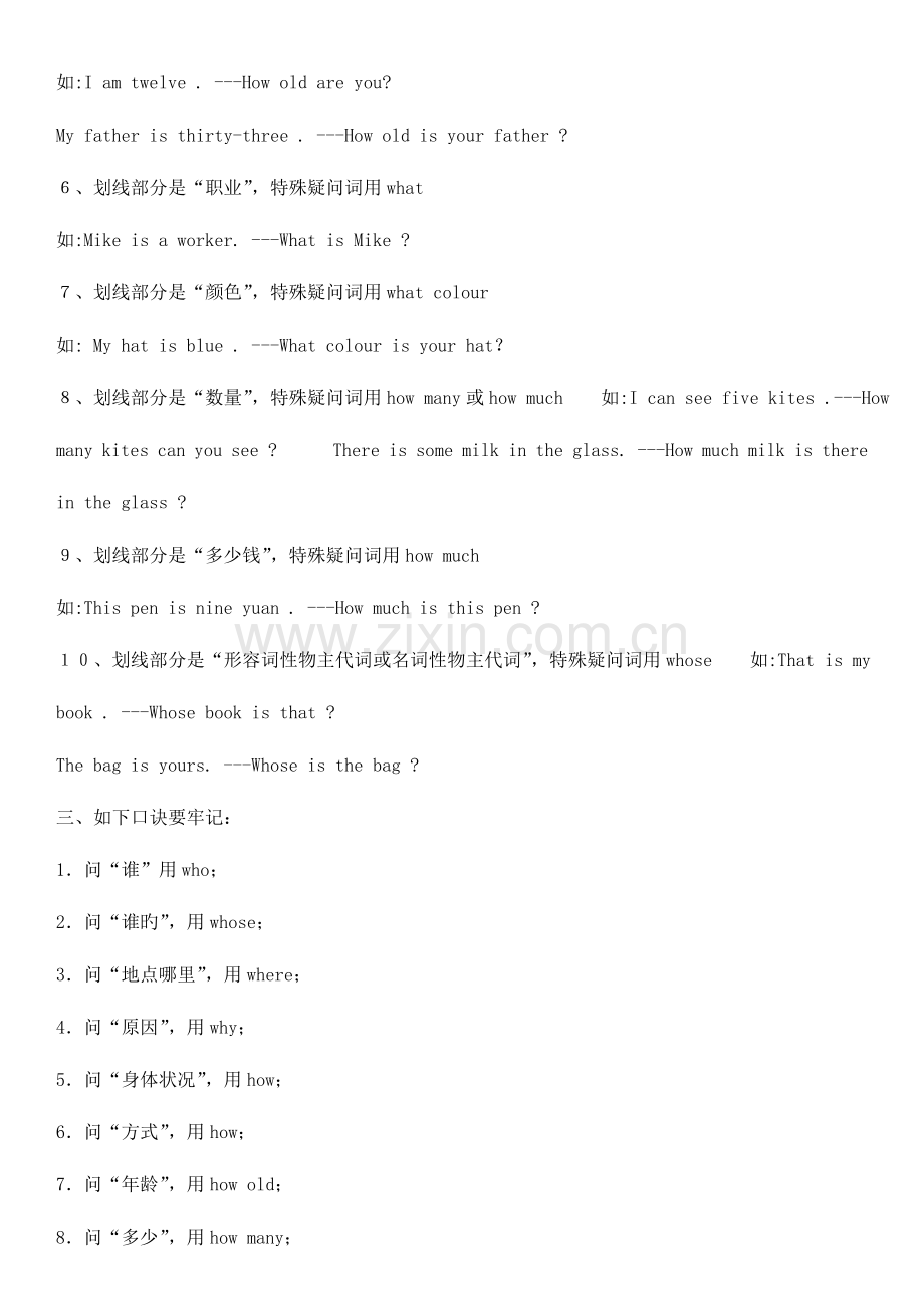 2023年小六英语就划线部分提问的要点归纳及练习.doc_第2页