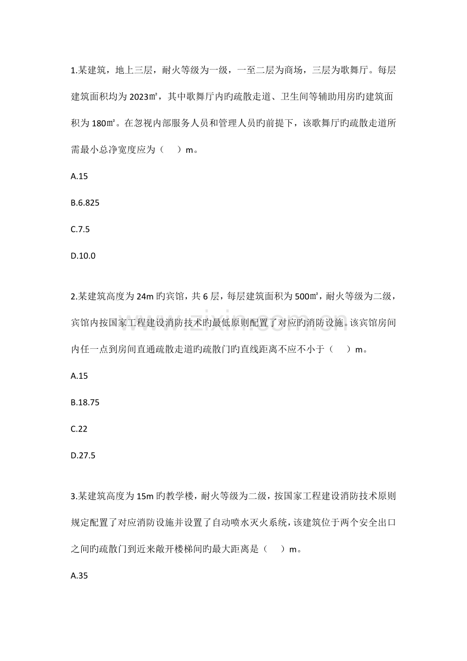 2023年消防工程师安全疏散计算题.docx_第1页