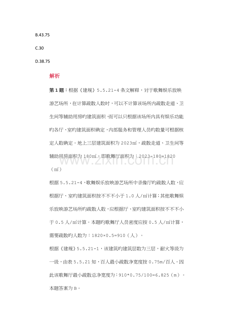 2023年消防工程师安全疏散计算题.docx_第2页