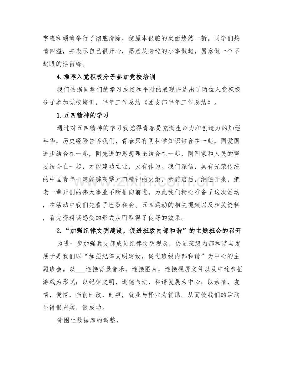2022年团支部工作半年总结范本.doc_第2页