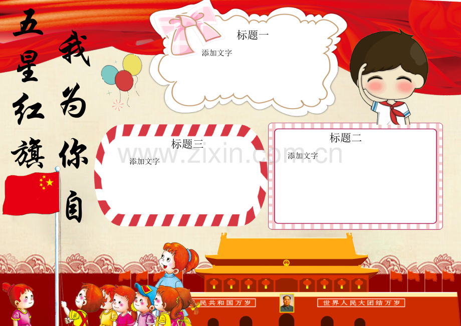 五星红旗我为你自豪手抄报.docx_第1页
