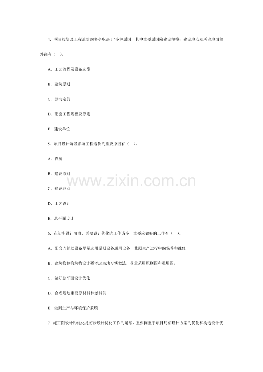 2023年造价员考试真题及答案.docx_第2页