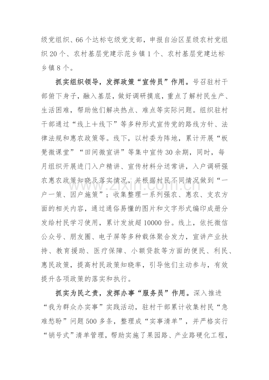 2022巩固拓展脱贫攻坚成果同乡村振兴有效衔接工作成果心得体会3篇.docx_第2页