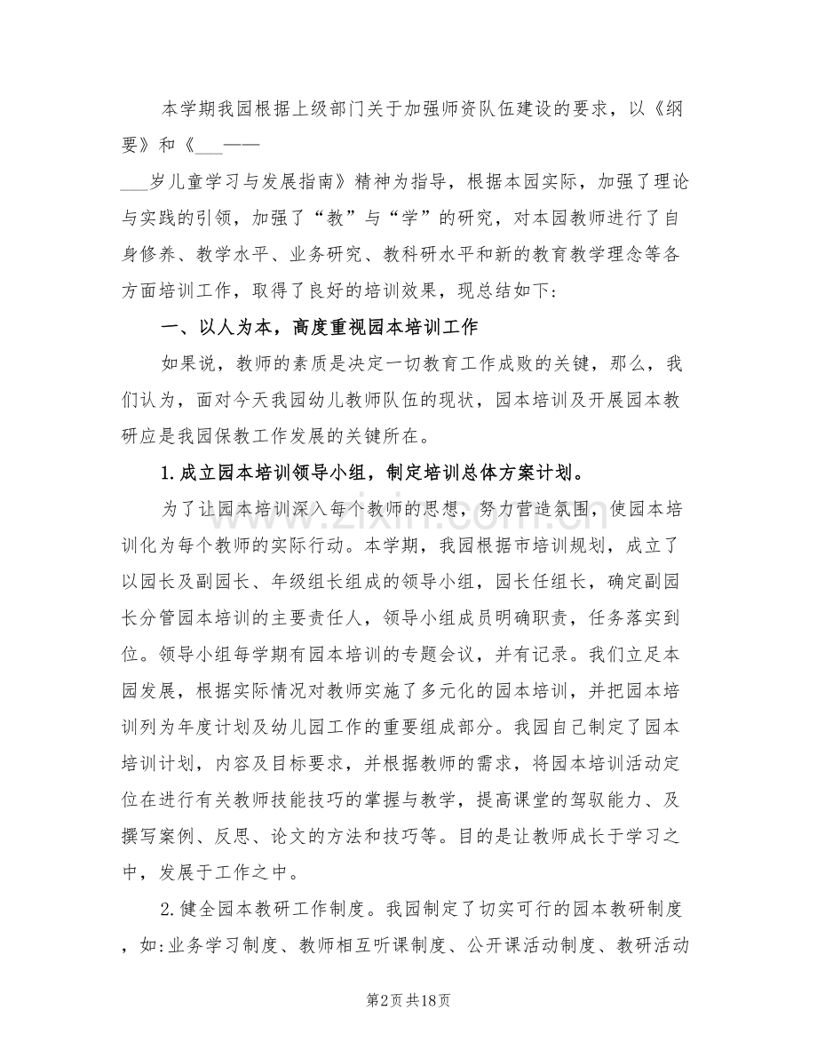 2022年幼儿园教师个人工作实绩总结.doc_第2页