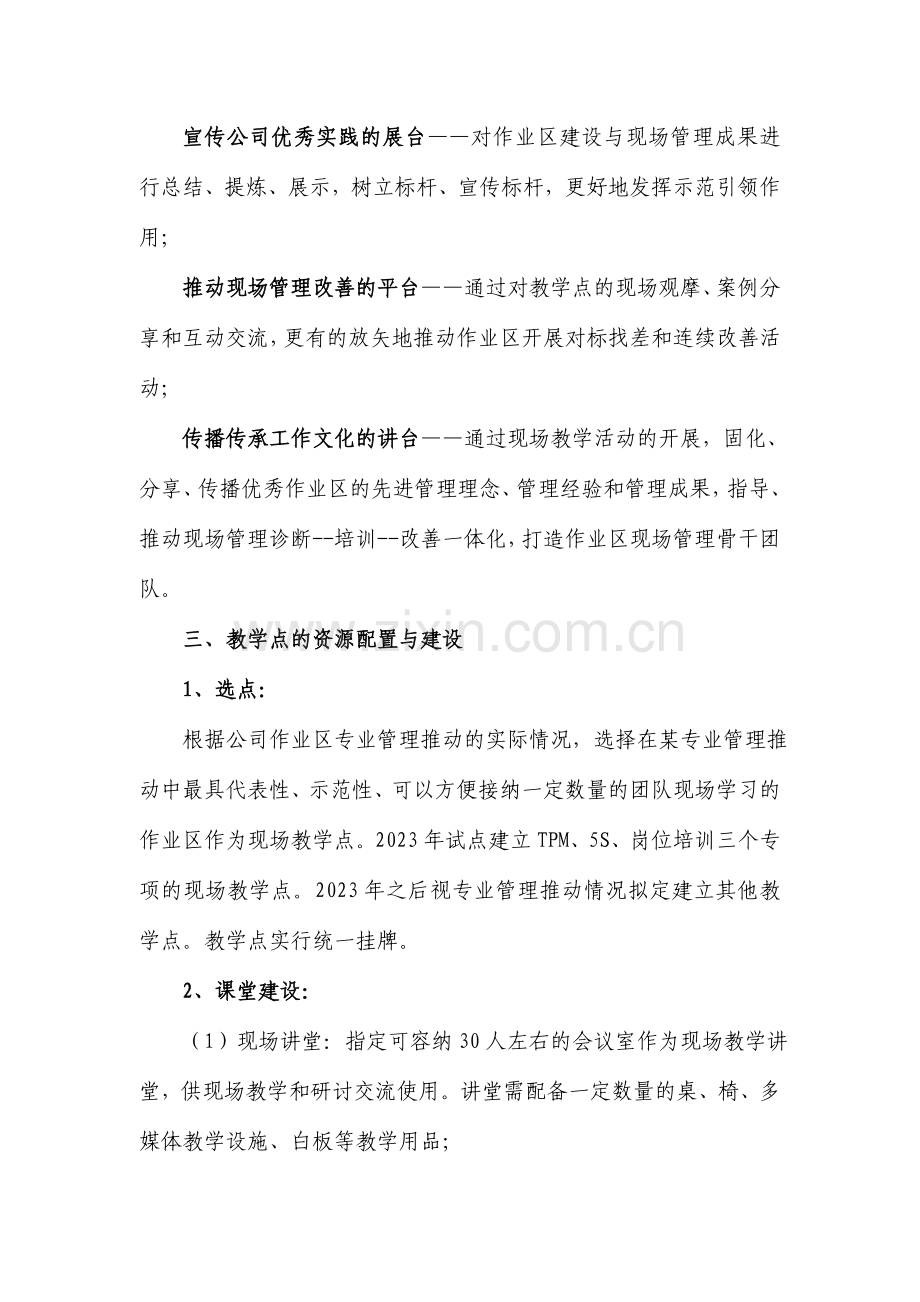 建立现场教学点工作方案.doc_第2页