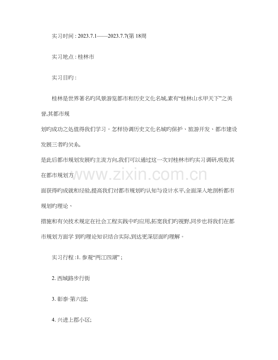 桂林市城市规划调查实习报告.doc_第1页